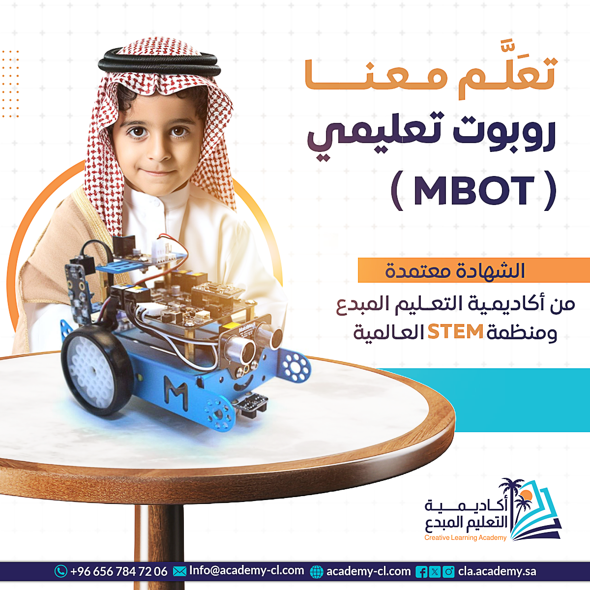 دورة تعلم روبوت MBOT