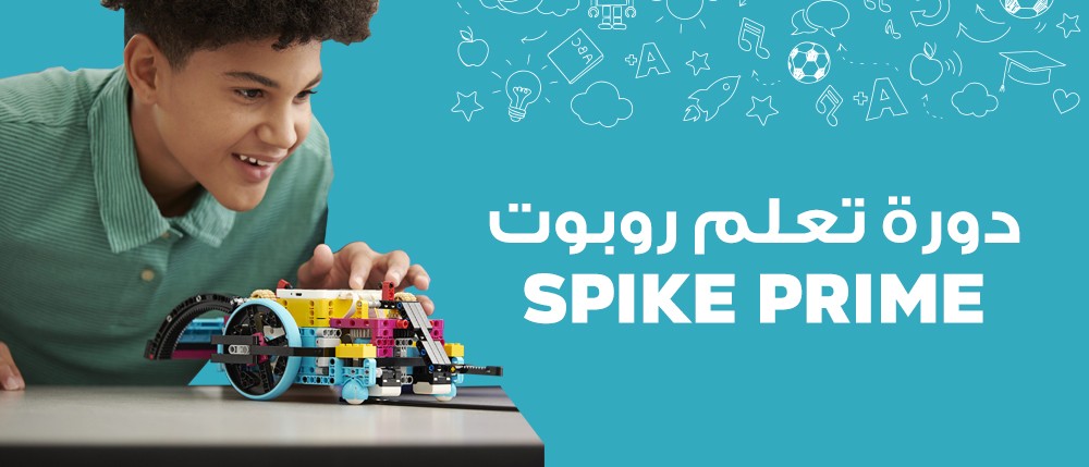 دورة تعلم روبوت سبايك برايم | Spike Prime Robot Learning Course